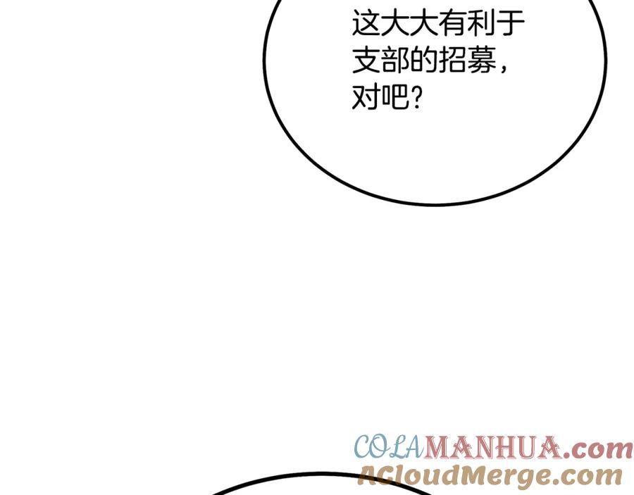 《千年方士》第81话 功成名就 第113页