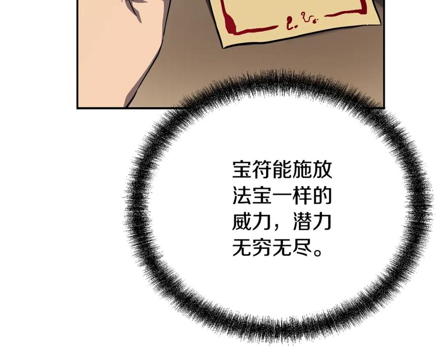 《千年方士》第81话 功成名就 第68页