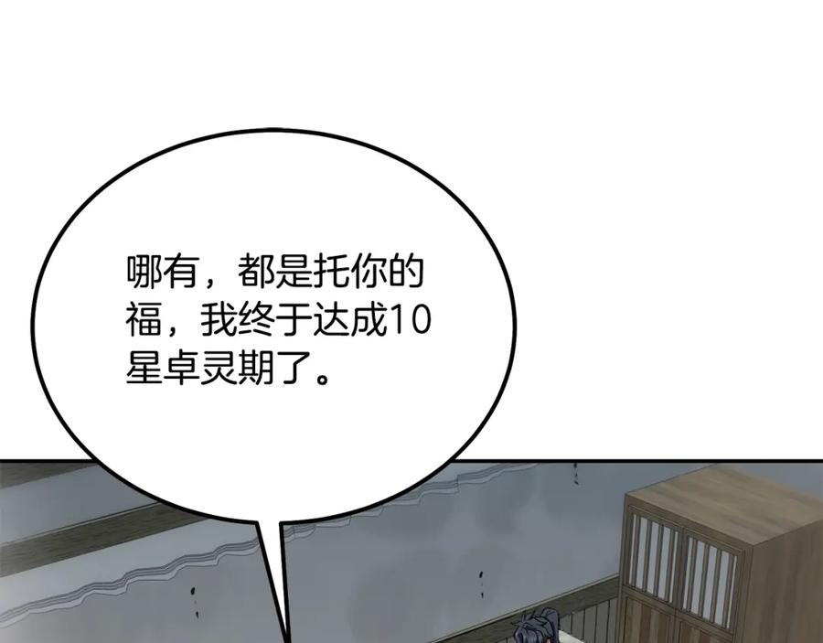 《千年方士》第81话 功成名就 第203页