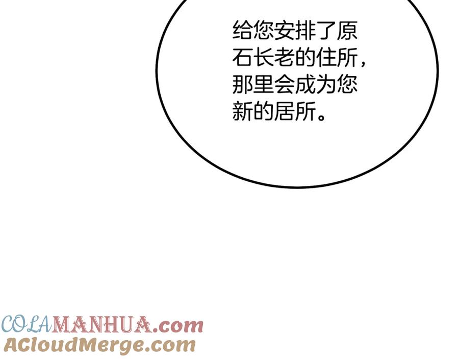 《千年方士》第81话 功成名就 第37页
