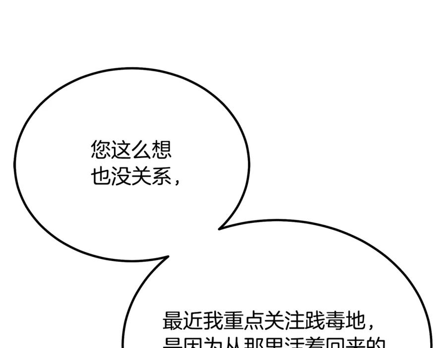《千年方士》第81话 功成名就 第131页