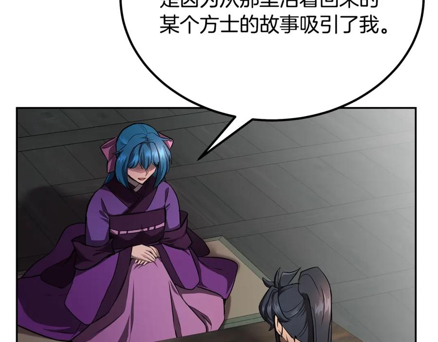 《千年方士》第81话 功成名就 第132页