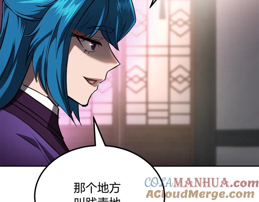 《千年方士》第81话 功成名就 第121页