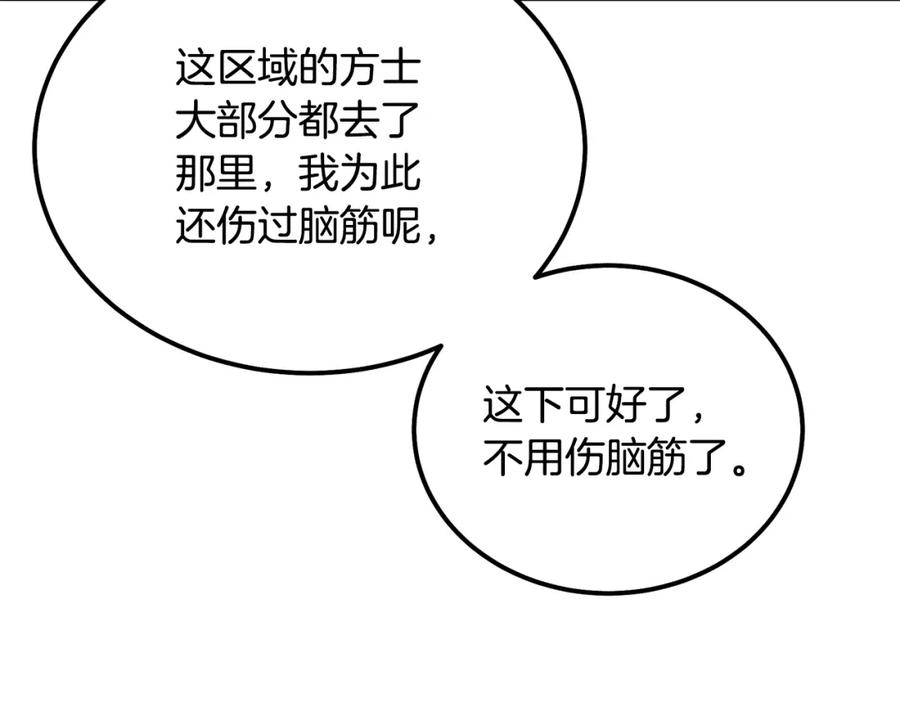 《千年方士》第81话 功成名就 第110页
