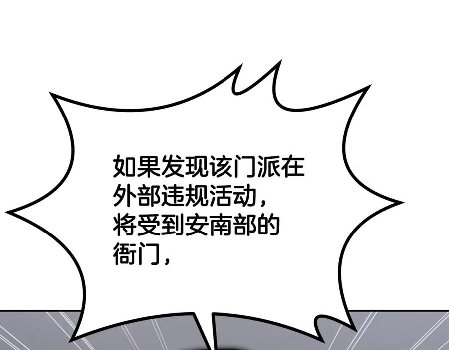 《千年方士》第81话 功成名就 第4页