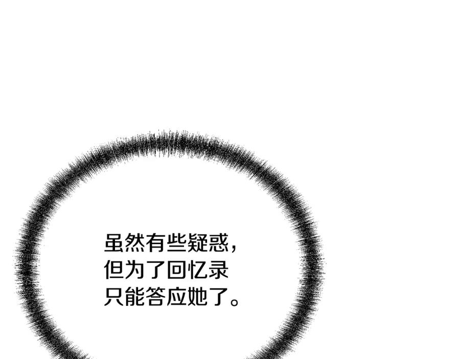 《千年方士》第81话 功成名就 第175页