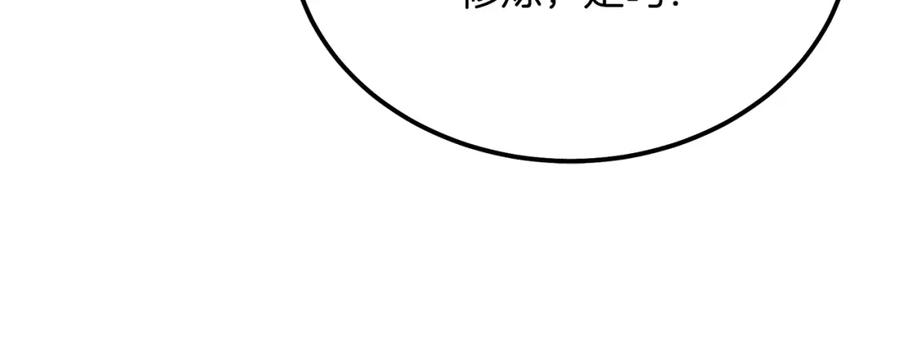 《千年方士》第81话 功成名就 第202页