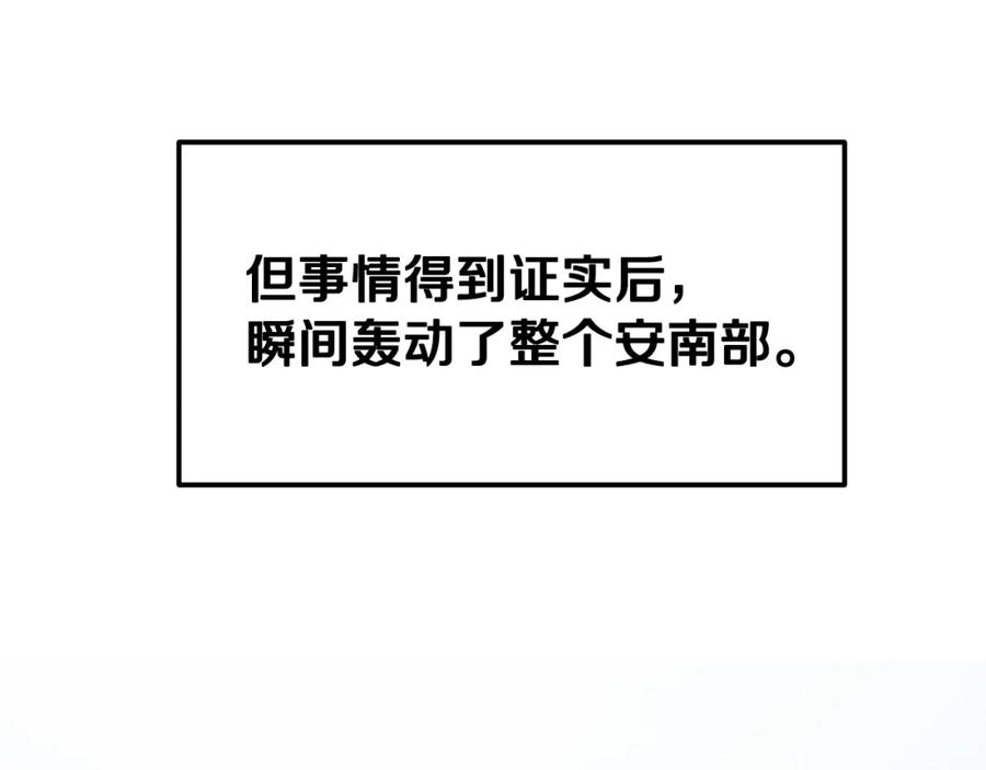 《千年方士》第81话 功成名就 第58页
