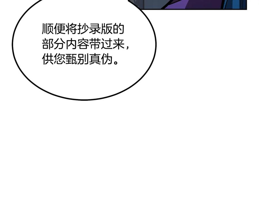《千年方士》第81话 功成名就 第171页