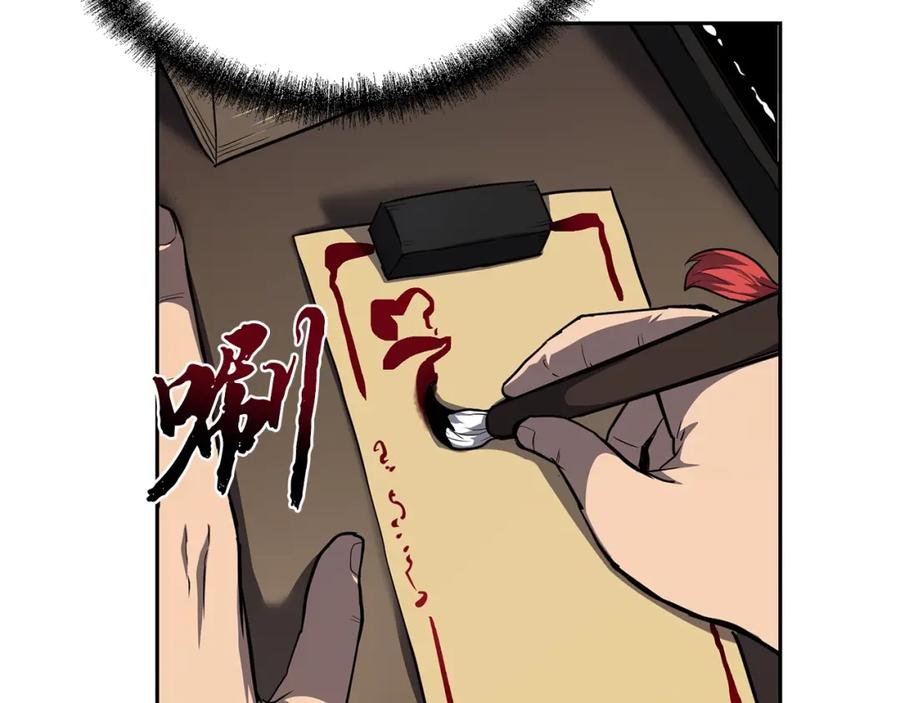 《千年方士》第81话 功成名就 第67页
