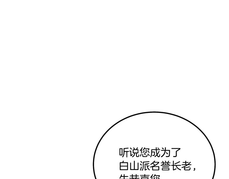 《千年方士》第81话 功成名就 第82页