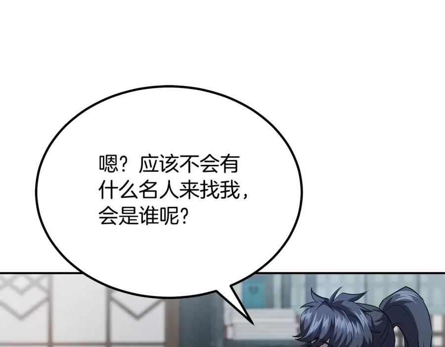 《千年方士》第81话 功成名就 第76页