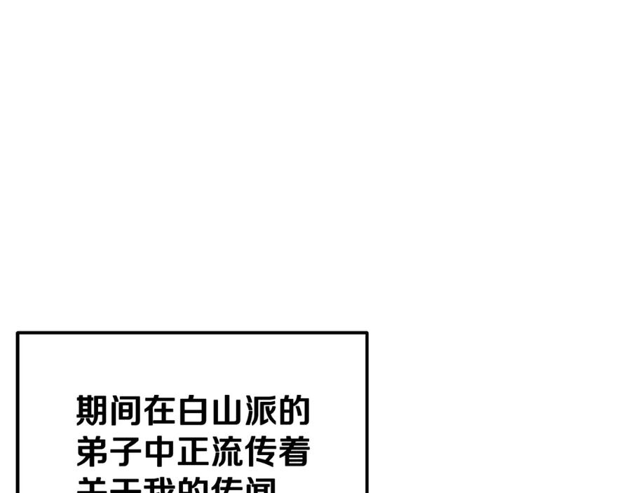 《千年方士》第81话 功成名就 第52页
