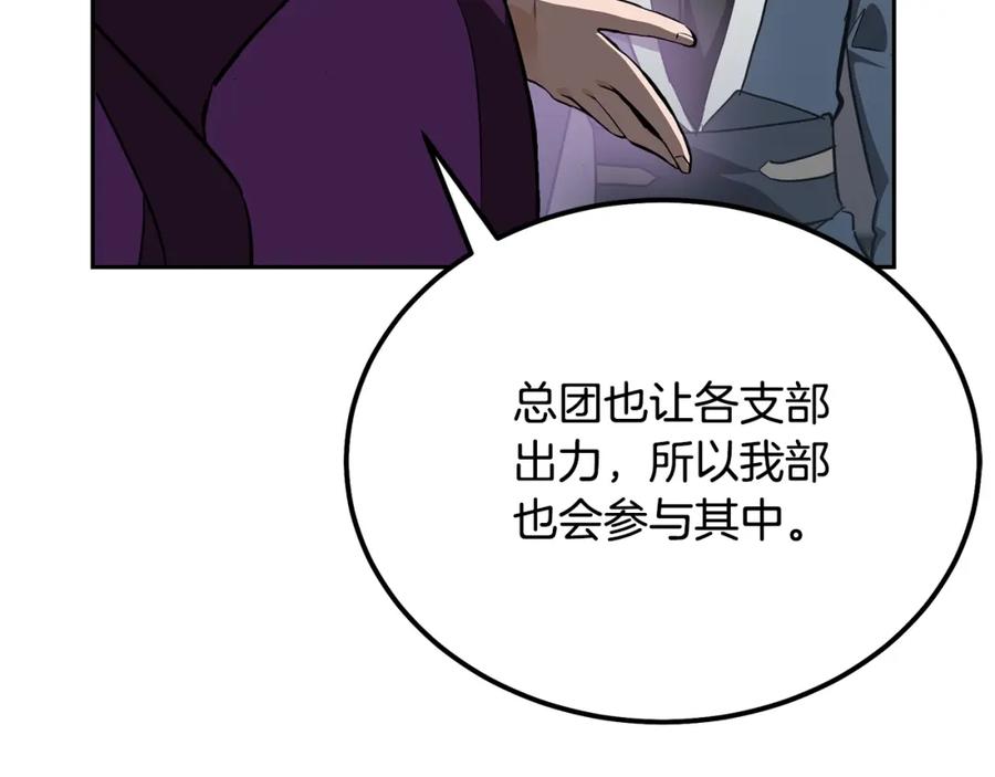 《千年方士》第81话 功成名就 第140页