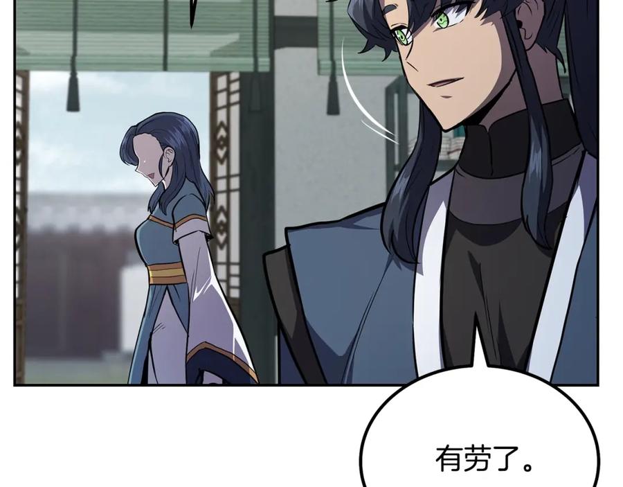 《千年方士》第81话 功成名就 第47页