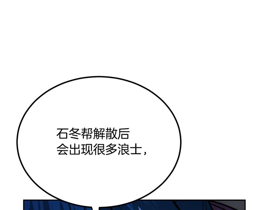 《千年方士》第81话 功成名就 第111页