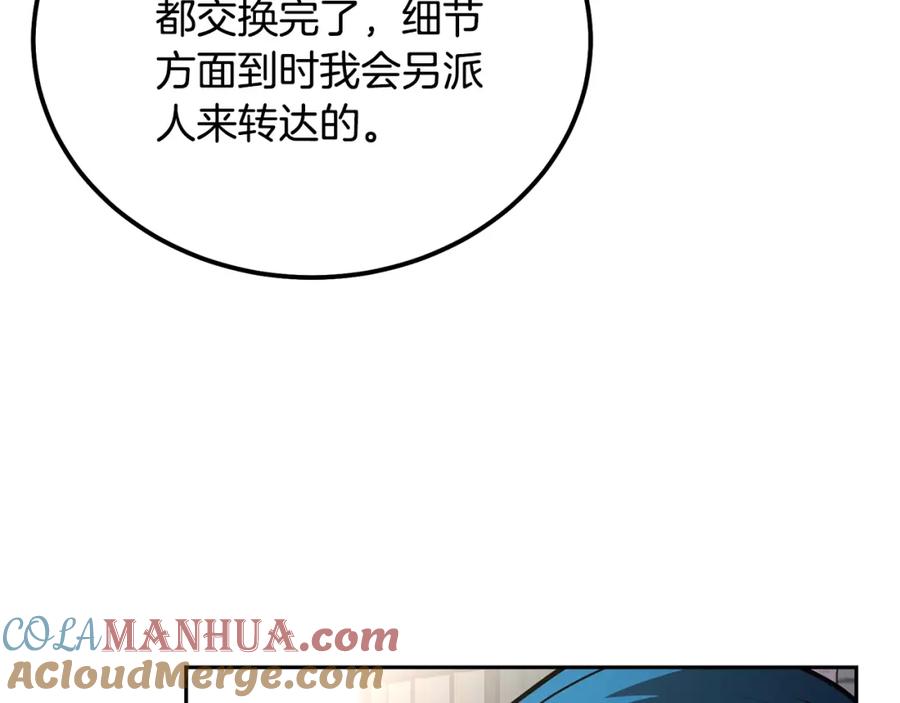 《千年方士》第81话 功成名就 第169页