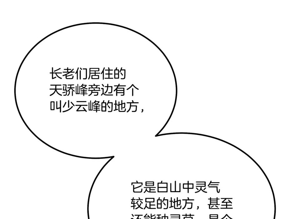 《千年方士》第81话 功成名就 第43页