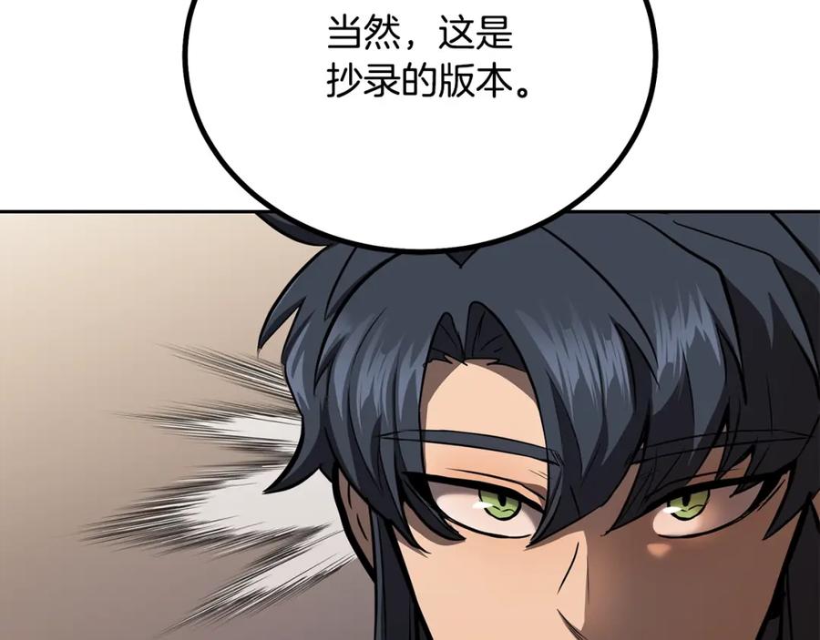 《千年方士》第81话 功成名就 第164页