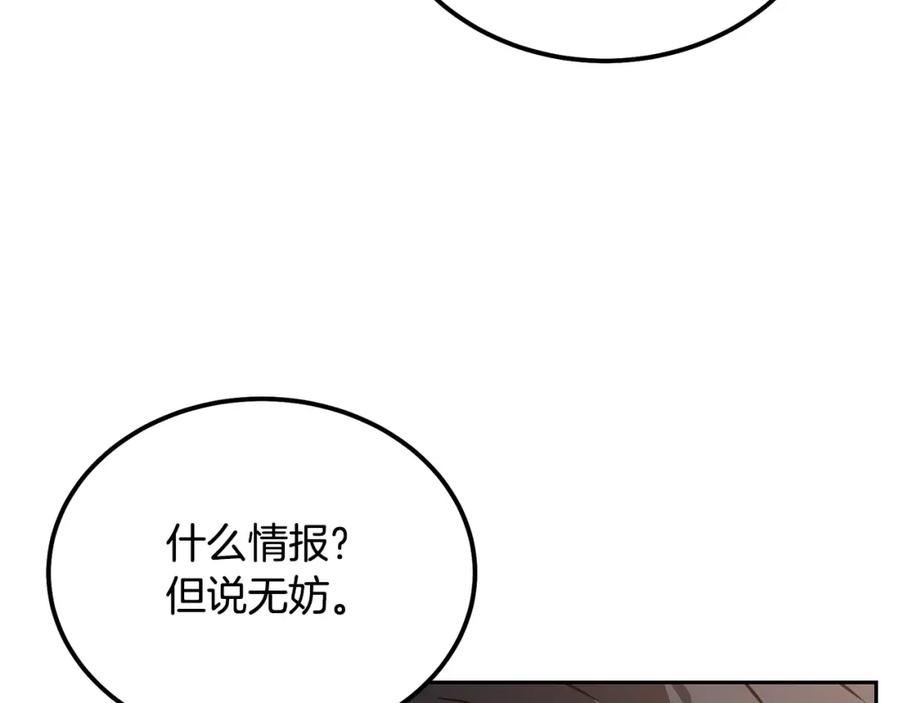 《千年方士》第81话 功成名就 第150页