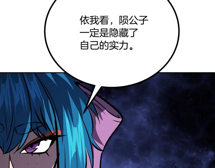 《千年方士》第81话 功成名就 第103页