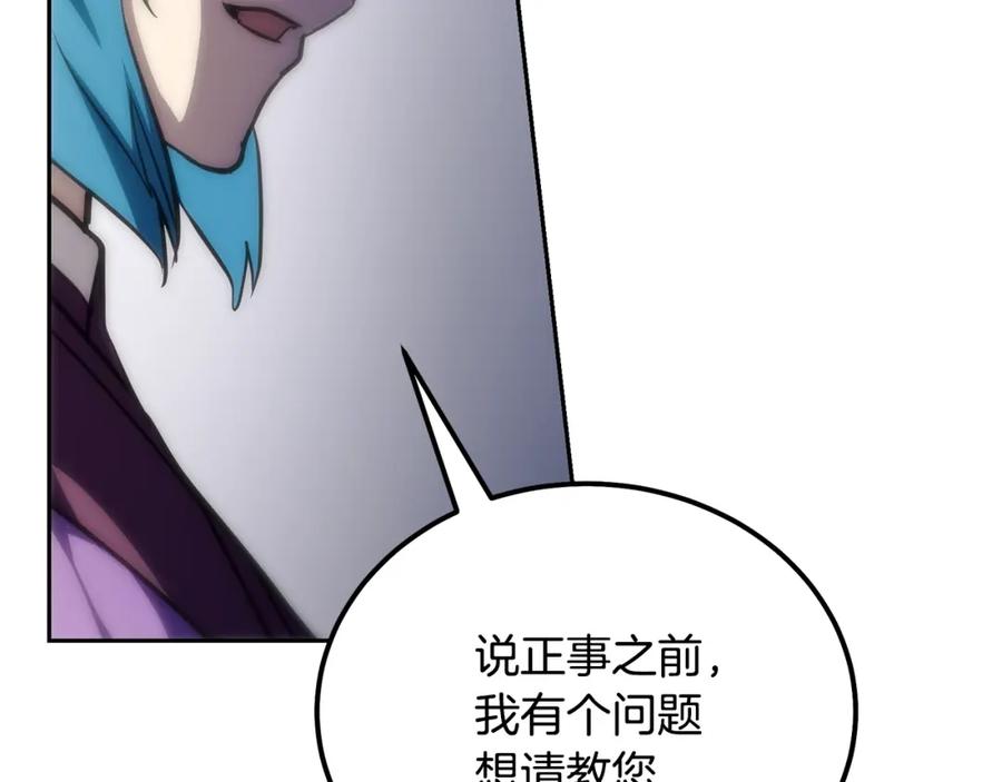 《千年方士》第81话 功成名就 第94页