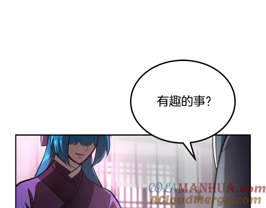 《千年方士》第81话 功成名就 第117页