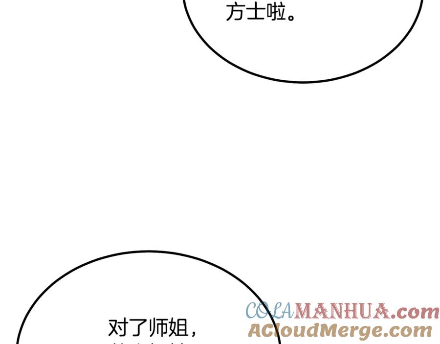 《千年方士》第81话 功成名就 第205页
