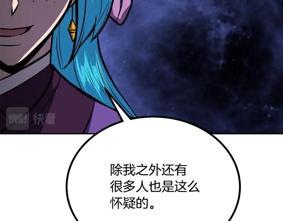 《千年方士》第81话 功成名就 第104页
