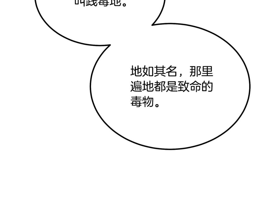《千年方士》第81话 功成名就 第122页