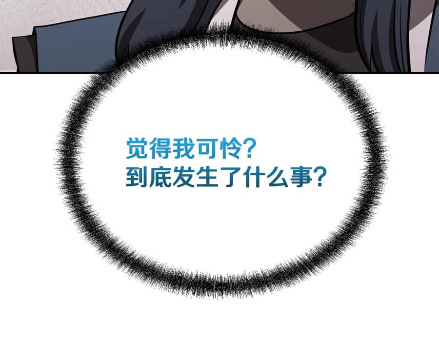《千年方士》第81话 功成名就 第220页