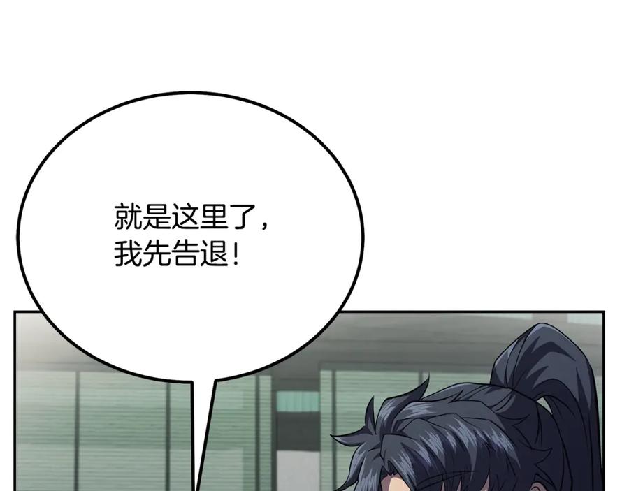 《千年方士》第81话 功成名就 第46页