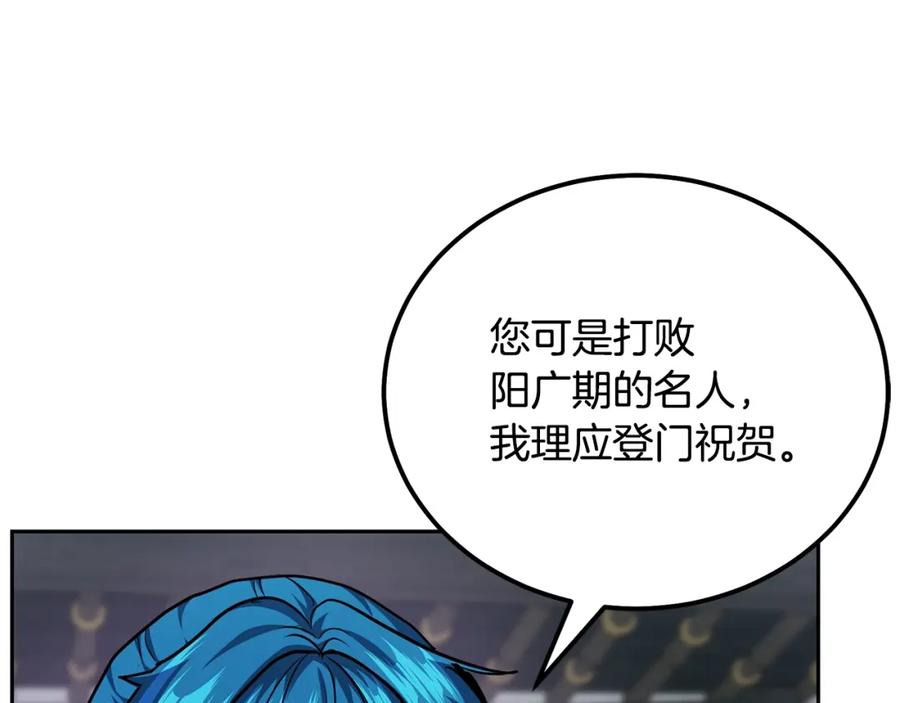 《千年方士》第81话 功成名就 第88页