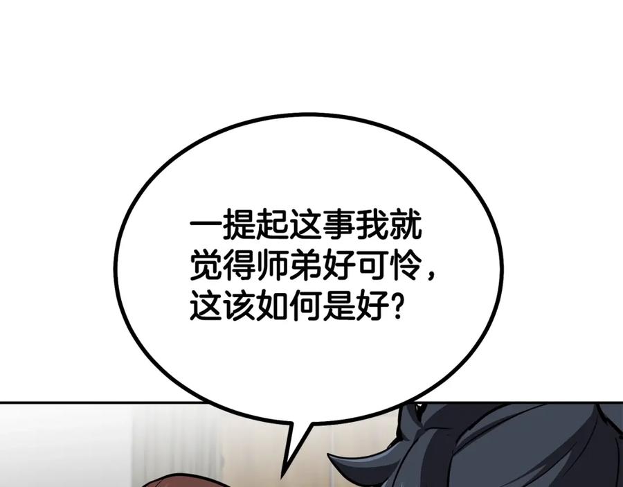 《千年方士》第81话 功成名就 第215页