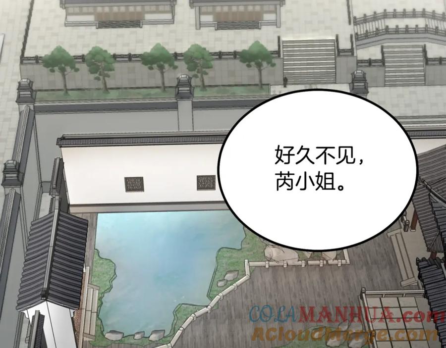 《千年方士》第81话 功成名就 第181页