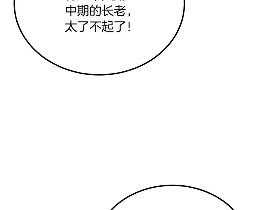 《千年方士》第81话 功成名就 第34页