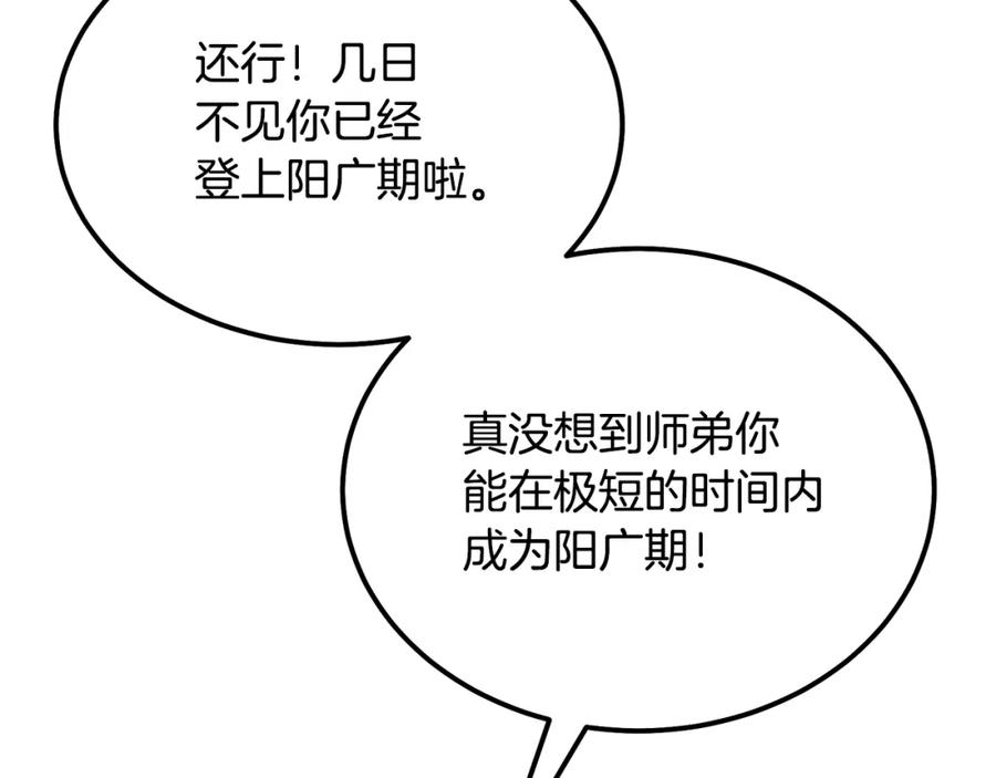 《千年方士》第81话 功成名就 第198页