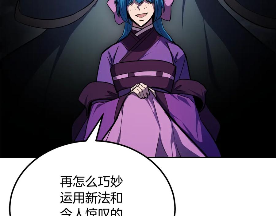 《千年方士》第81话 功成名就 第98页