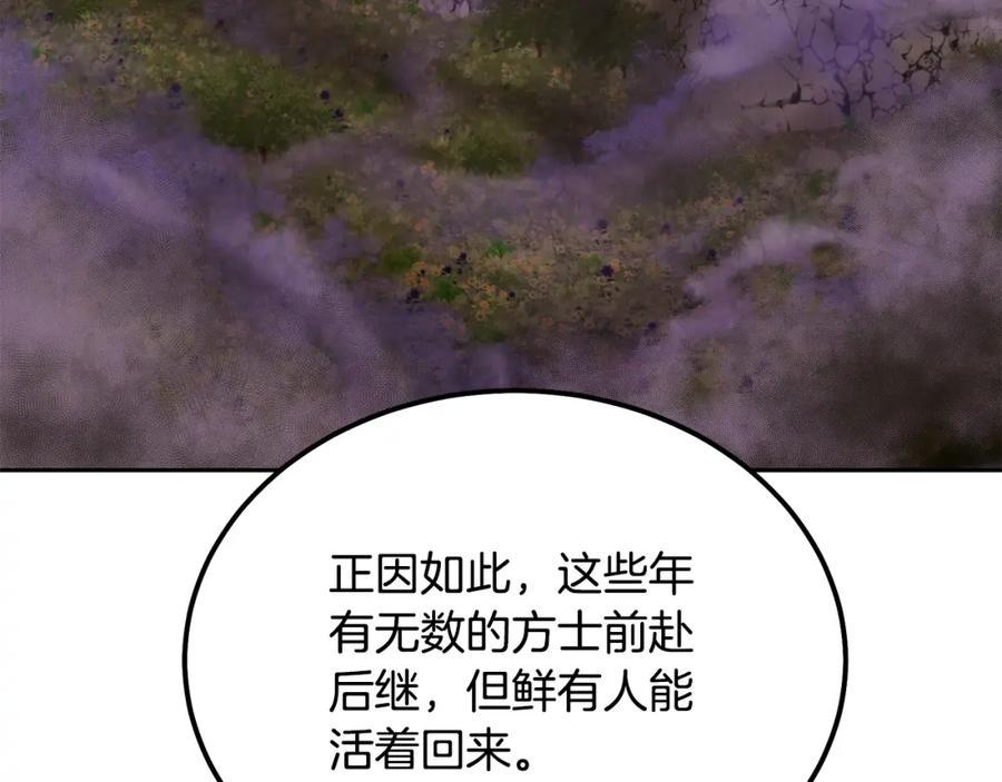 《千年方士》第81话 功成名就 第126页
