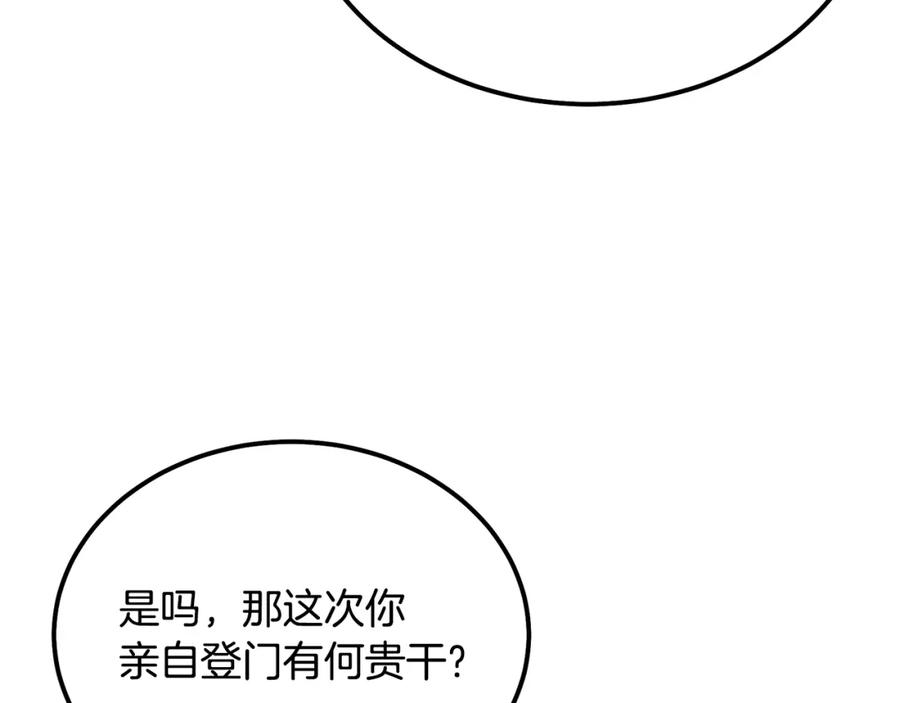 《千年方士》第81话 功成名就 第91页