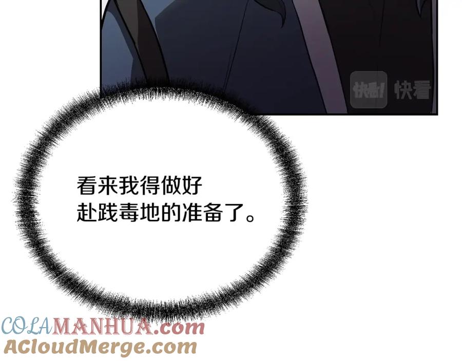 《千年方士》第81话 功成名就 第177页