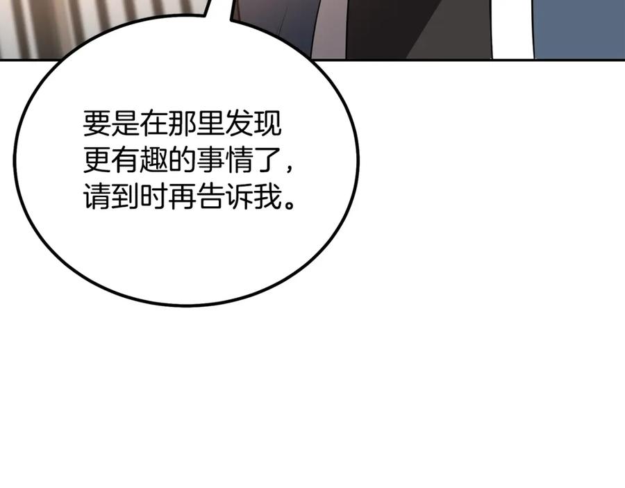 《千年方士》第81话 功成名就 第143页