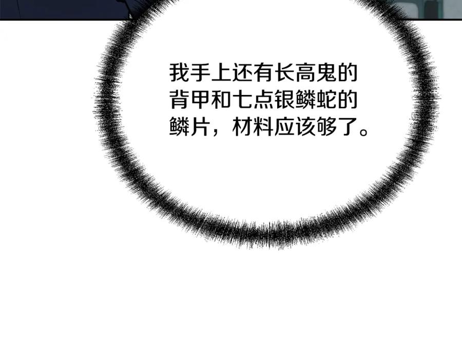《千年方士》第81话 功成名就 第51页