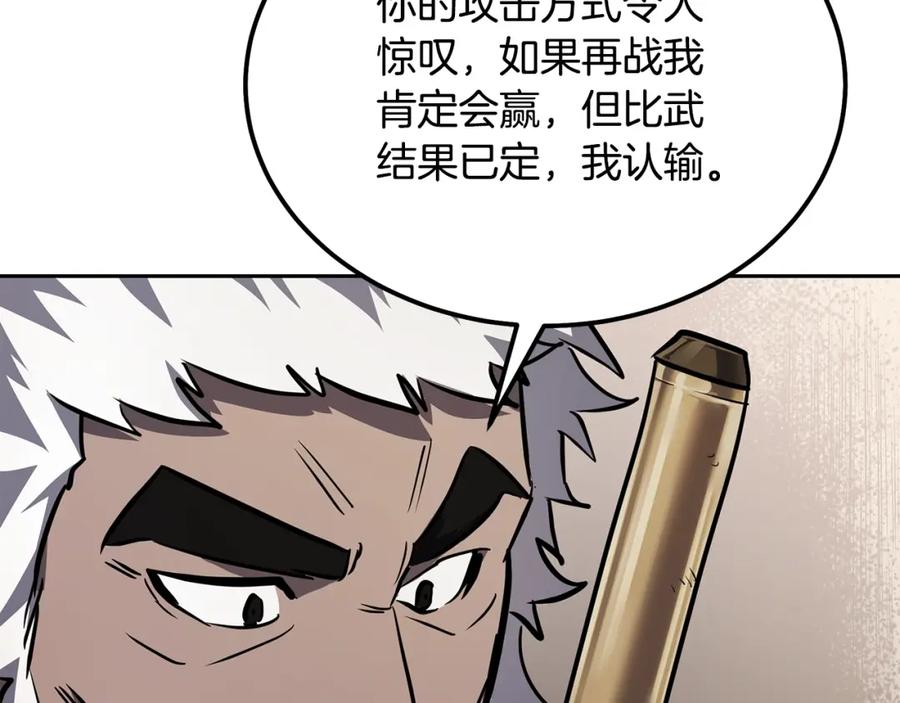 《千年方士》第81话 功成名就 第11页