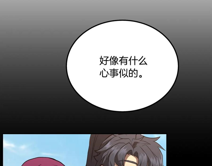 《千年方士》第81话 功成名就 第208页