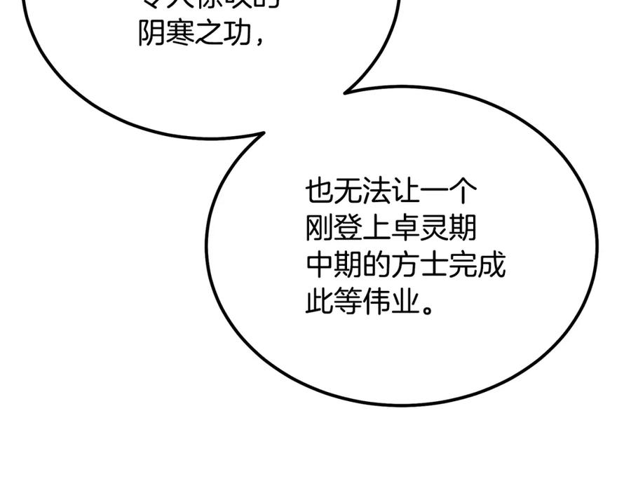 《千年方士》第81话 功成名就 第99页