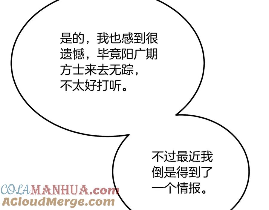 《千年方士》第81话 功成名就 第149页