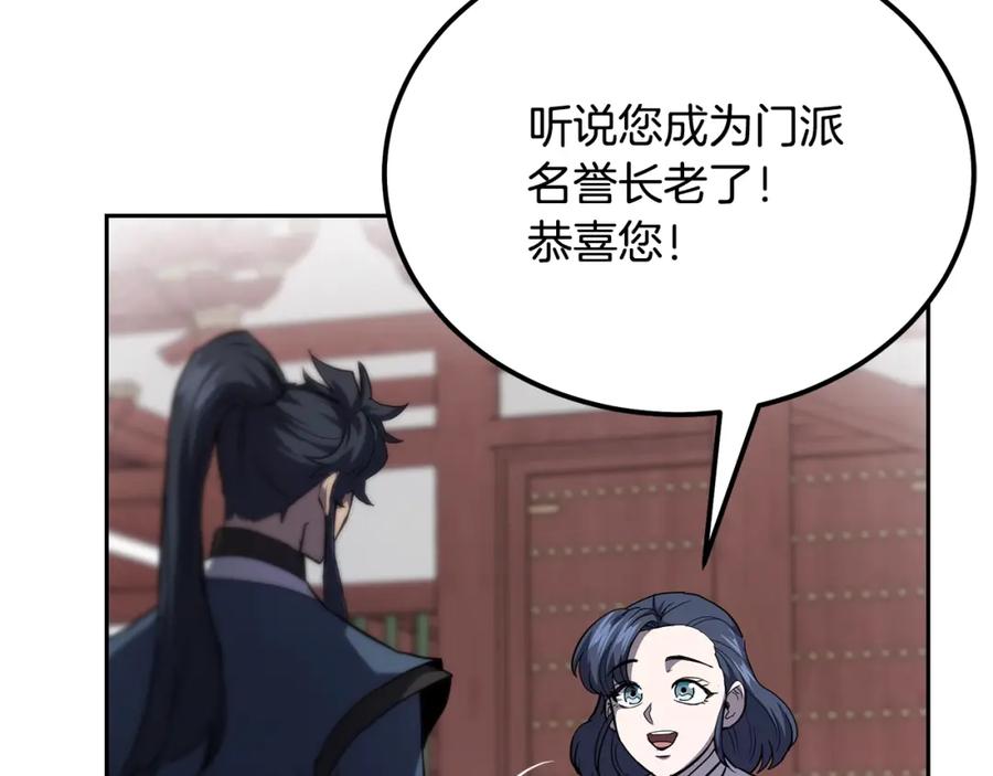 《千年方士》第81话 功成名就 第32页