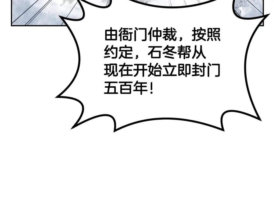 《千年方士》第81话 功成名就 第3页