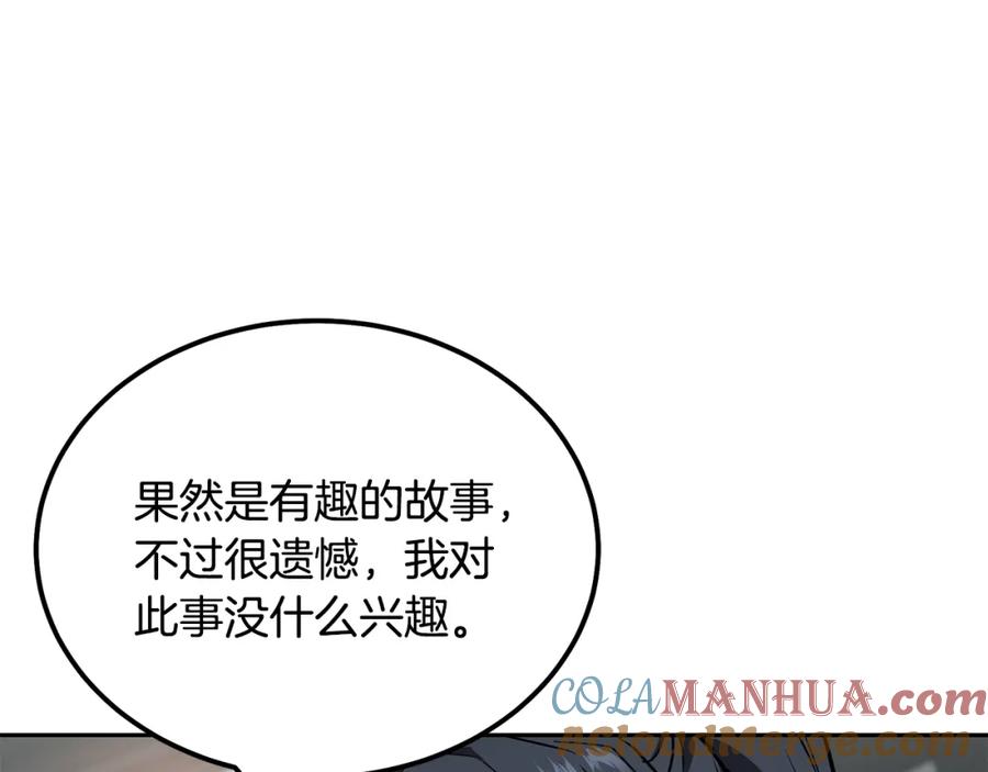 《千年方士》第81话 功成名就 第141页